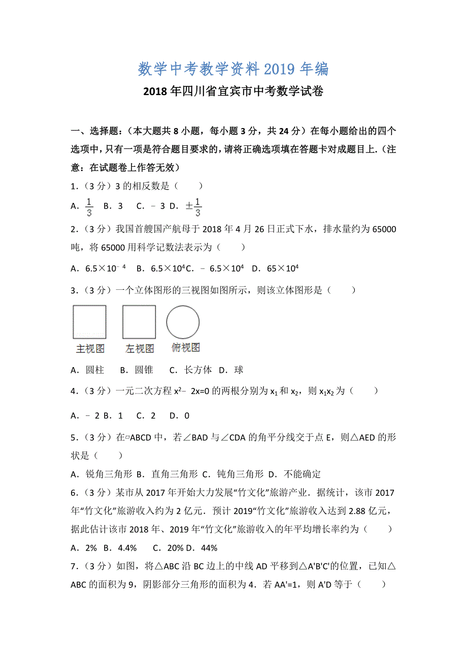 四川省宜宾市中考数学试卷及答案解析Word版_第1页