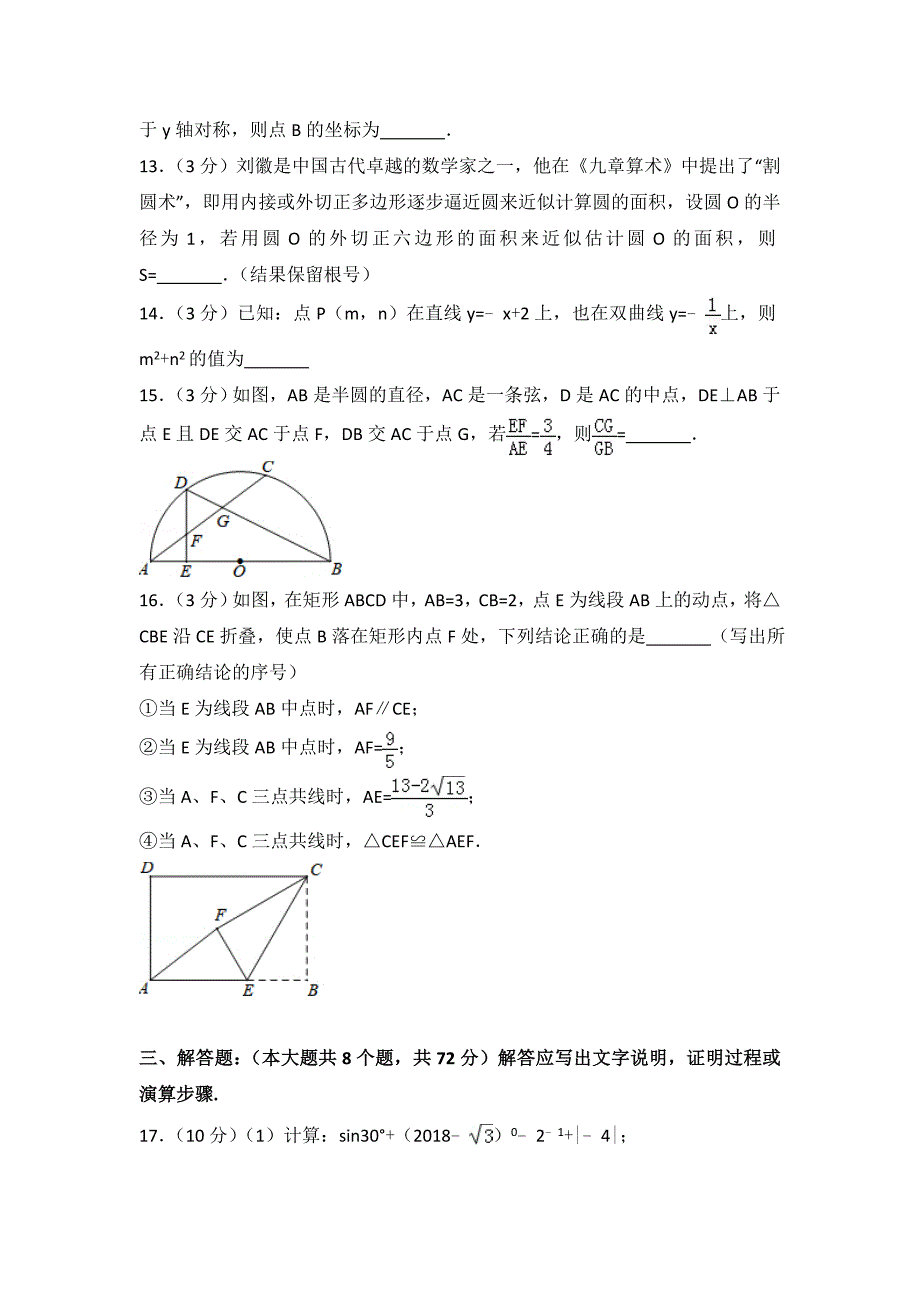 四川省宜宾市中考数学试卷及答案解析Word版_第3页