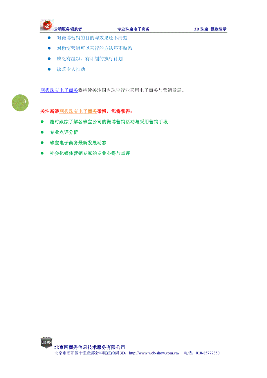 珠宝公司官方微博粉丝数据统计1020.1_第3页