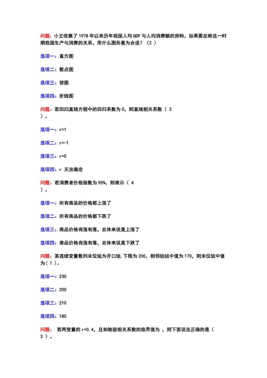 统计学题库单选答案(校内)_第2页