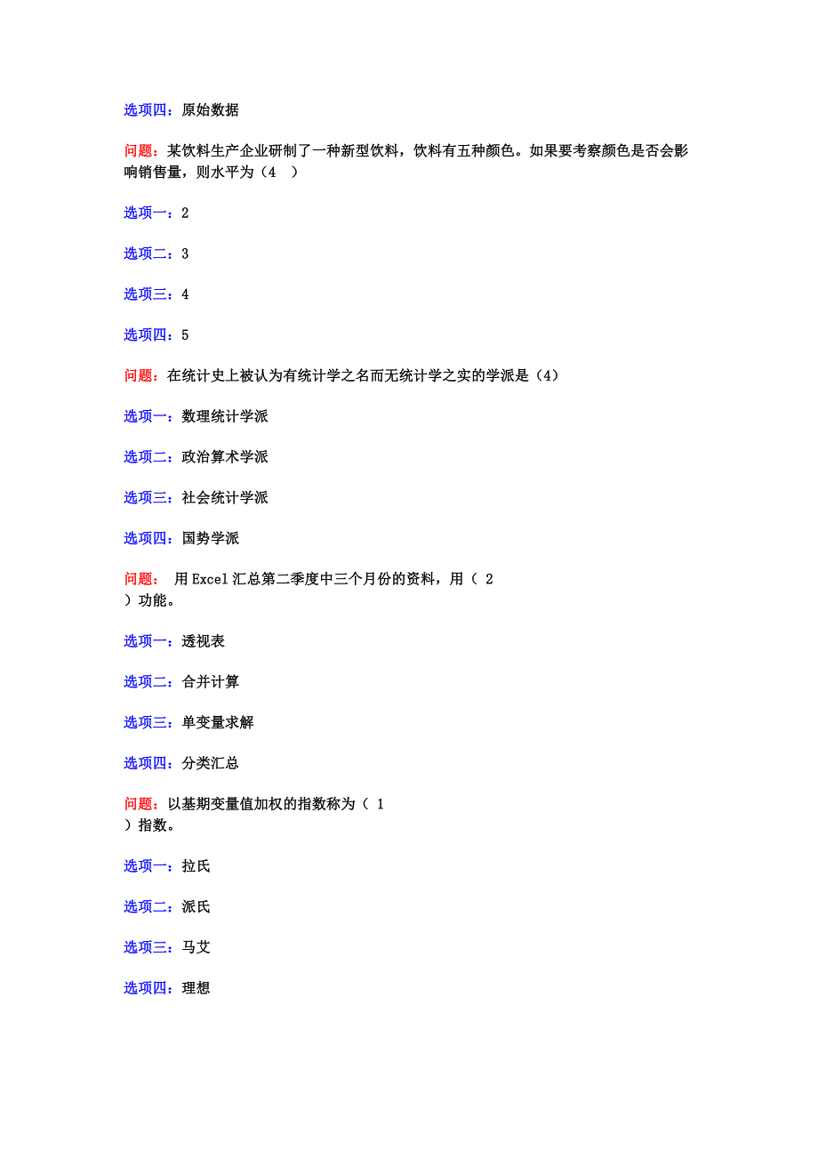 统计学题库单选答案(校内)_第4页