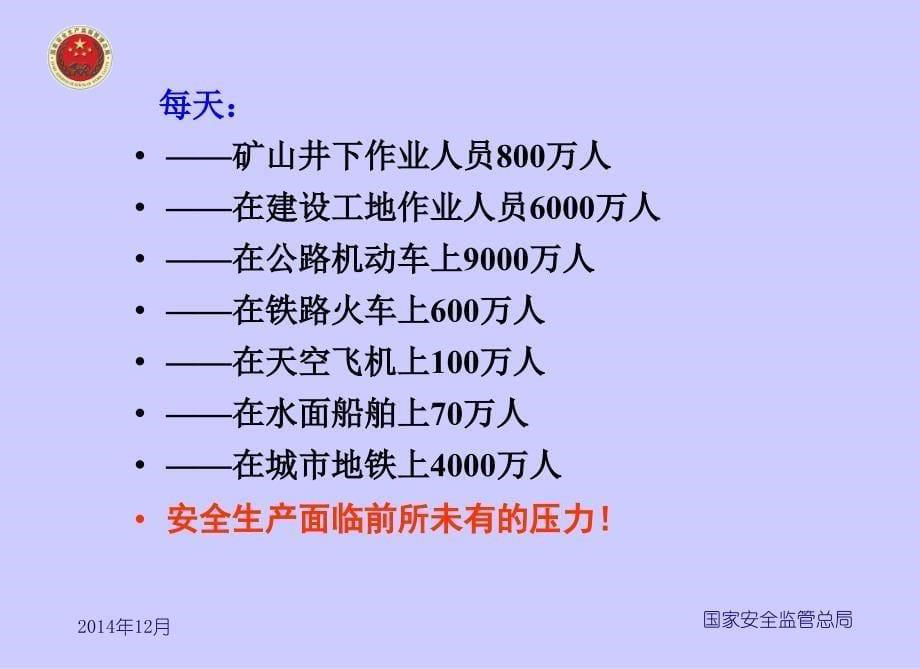 安全生产法修正案发布_第5页