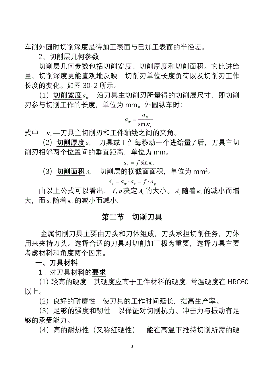 切削加工的基础知识_第3页