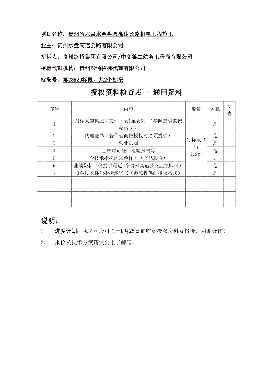 水泵 设备授权书_第1页