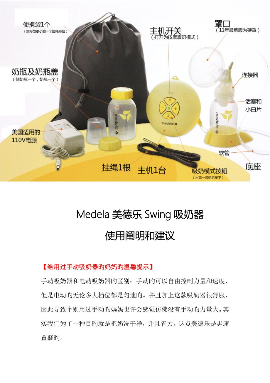 美德乐丝韵使用说明和各种注意关键事项_第1页