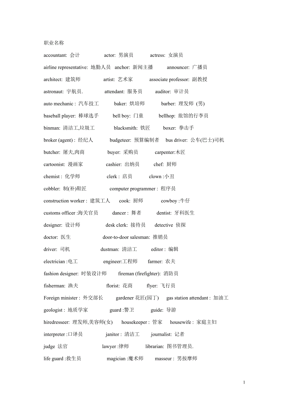 英语常用职业名称.doc_第1页