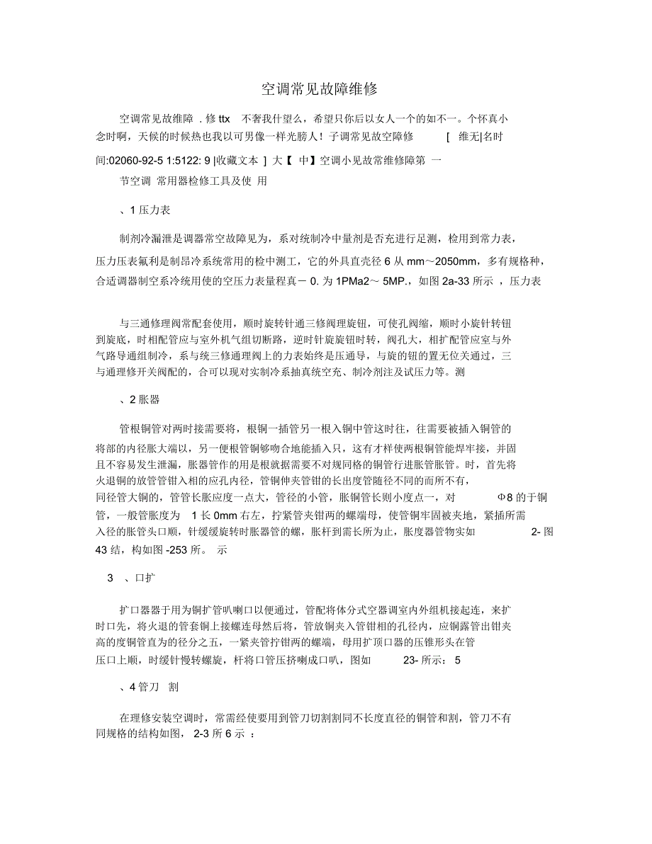 空调常见故障维修_第1页