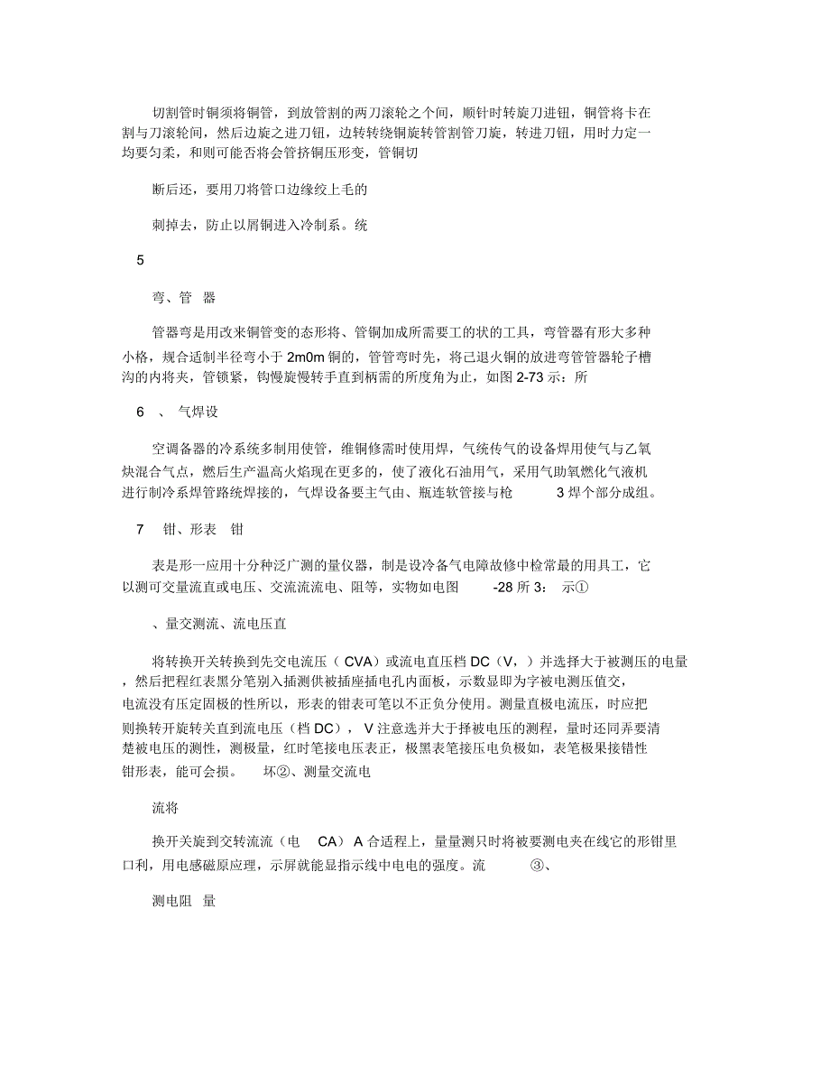 空调常见故障维修_第2页