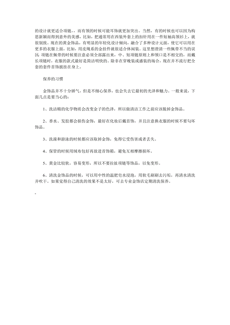 如何选购黄金饰品.doc_第3页