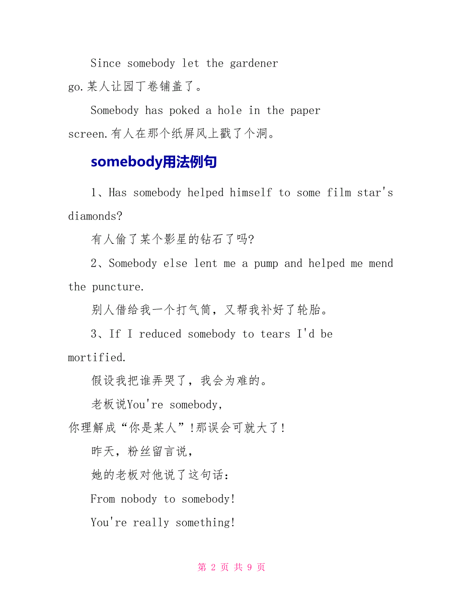 somebody的用法总结大全.doc_第2页