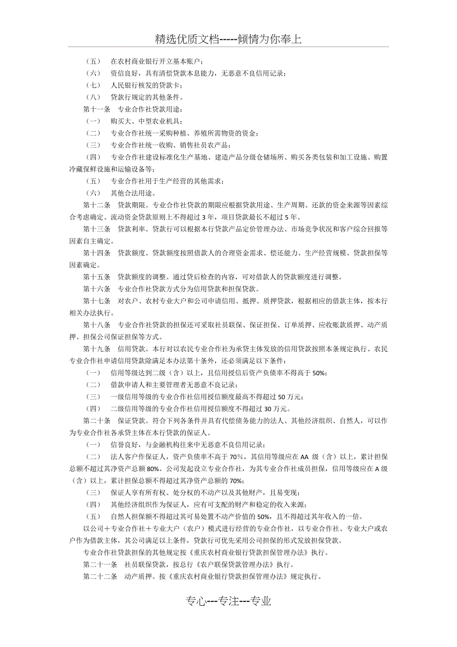 专业合作社管理办法_第2页