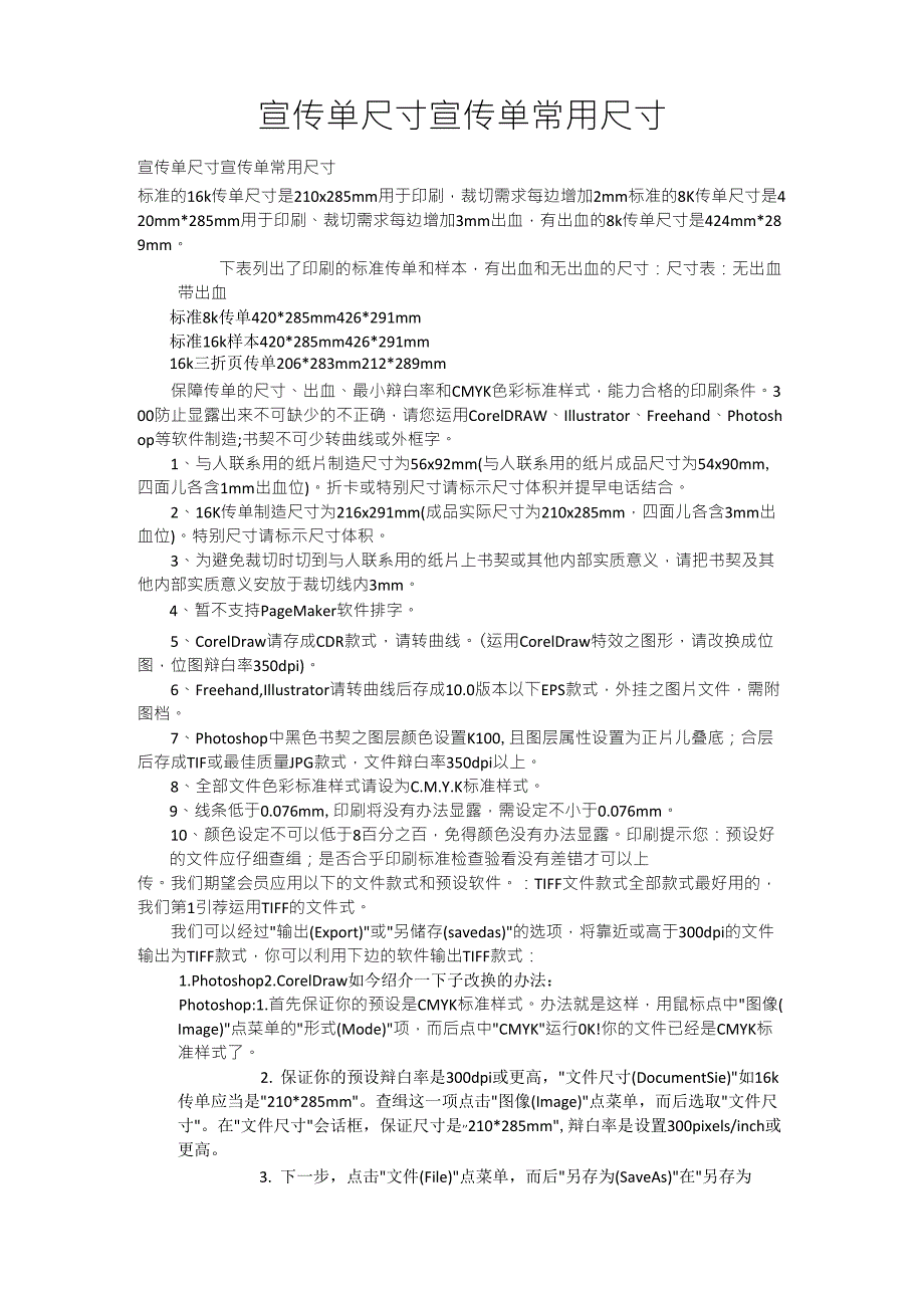 宣传单尺寸宣传单常用尺寸_第1页
