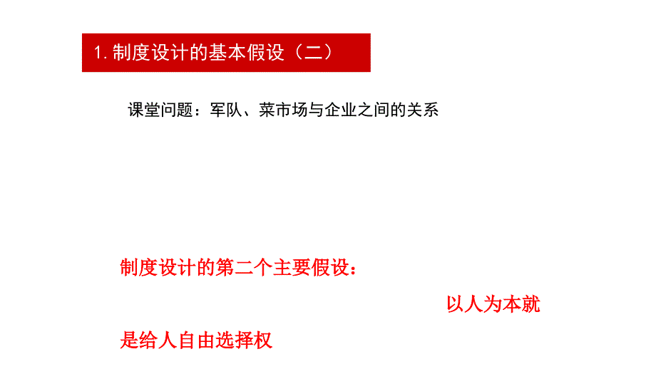 制度设计与绩效管理cigi_第4页