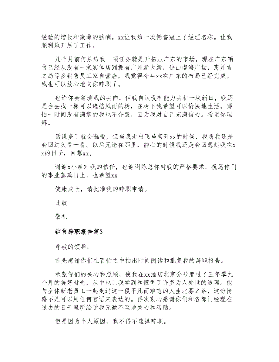 2021年销售辞职报告汇编6篇_第2页