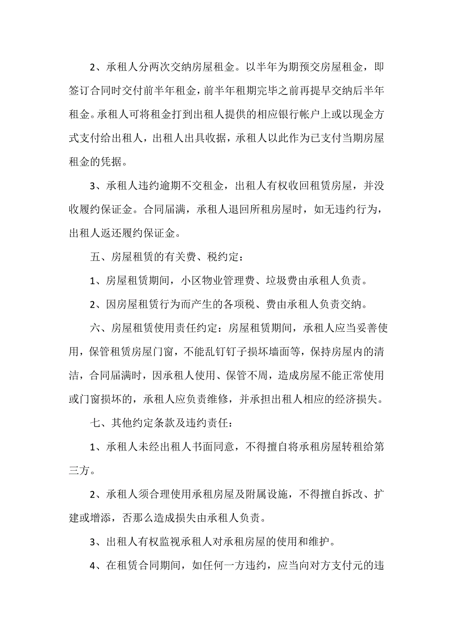 备案合同（通用6篇）_第4页