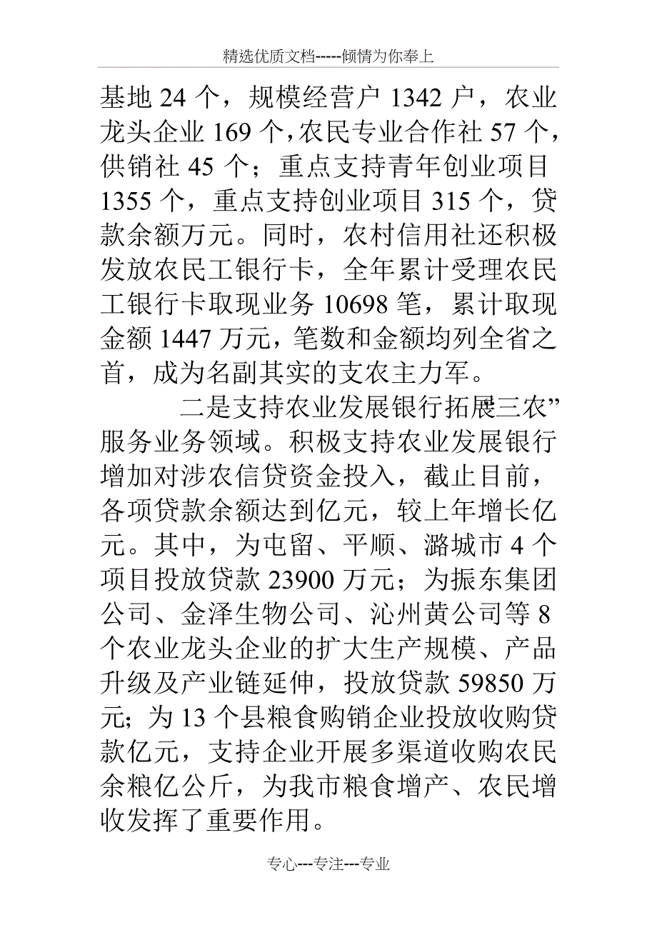 金融服务三农情况报告总结_第4页