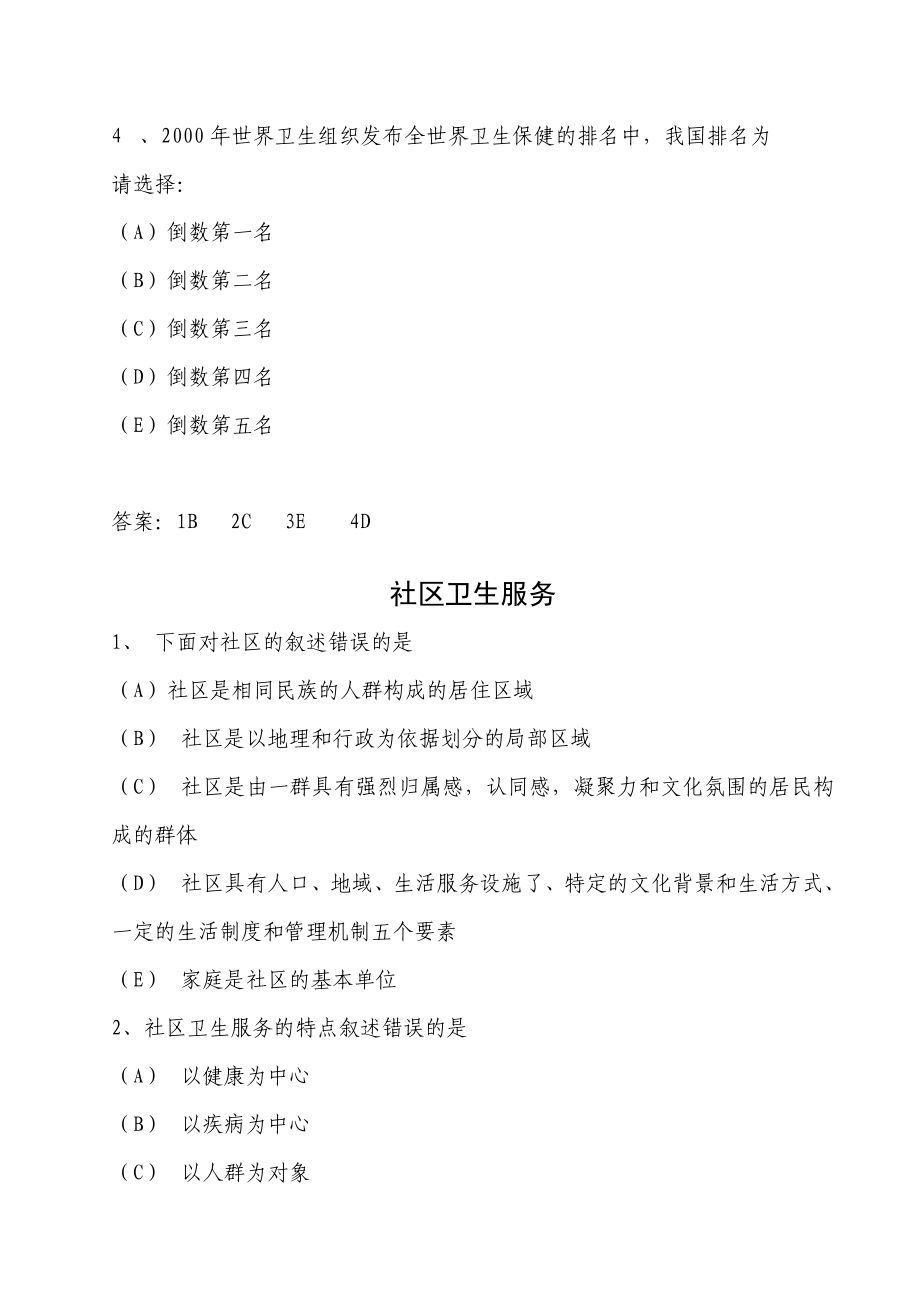 2223998270全科医师考试试题_第4页