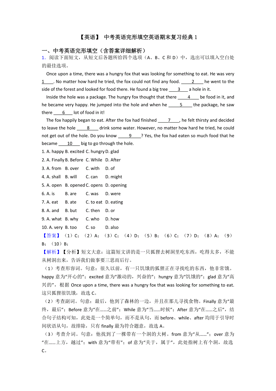 【英语】-中考英语完形填空英语期末复习经典1.doc_第1页