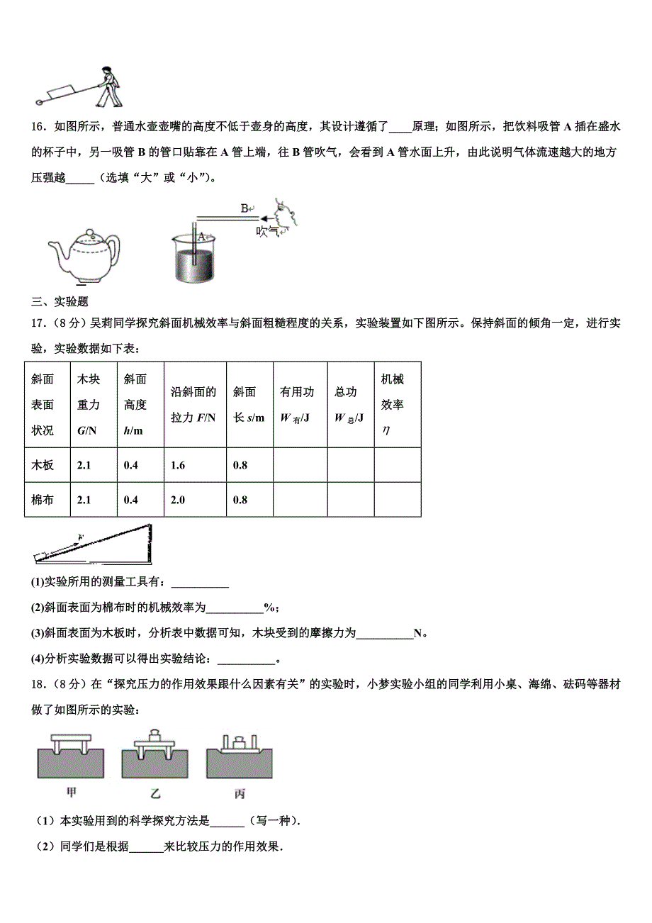 2023学年泸州市重点中学物理八下期末监测模拟试题（含解析）.doc_第4页