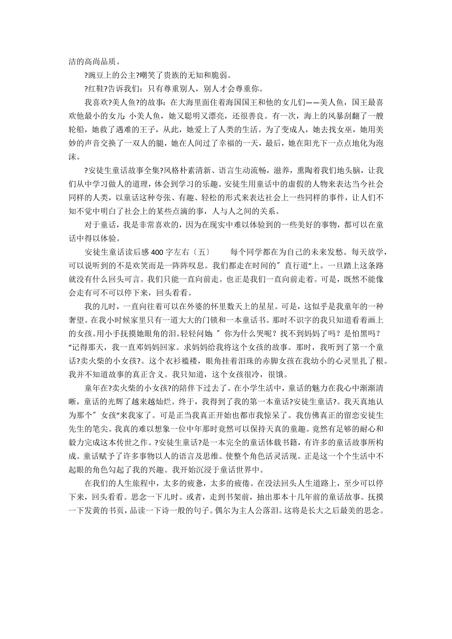 安徒生童话读后感400字左右_第3页