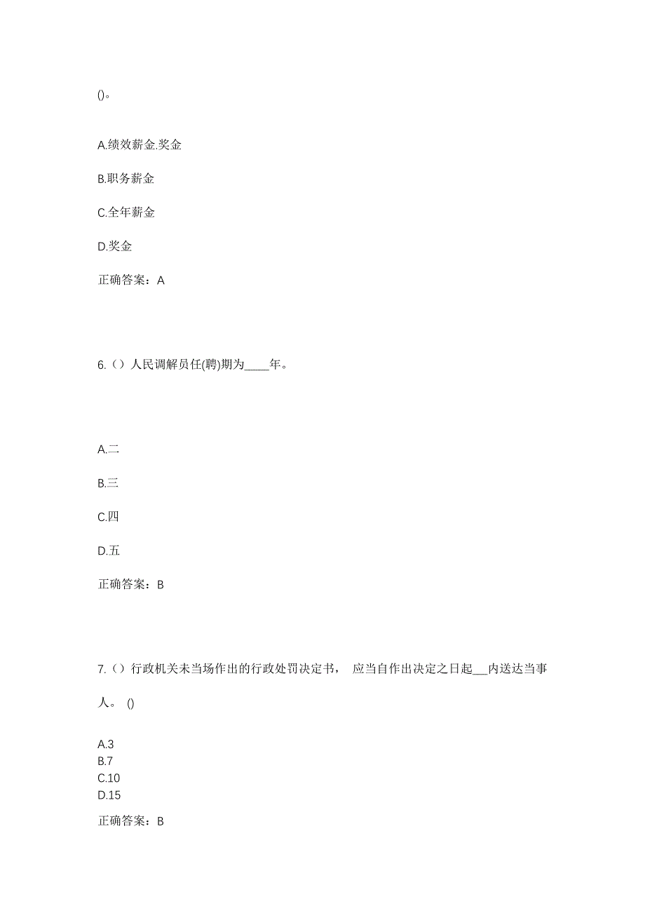 2023年江苏省盐城市亭湖区先锋街道声远路社区工作人员考试模拟题含答案_第3页