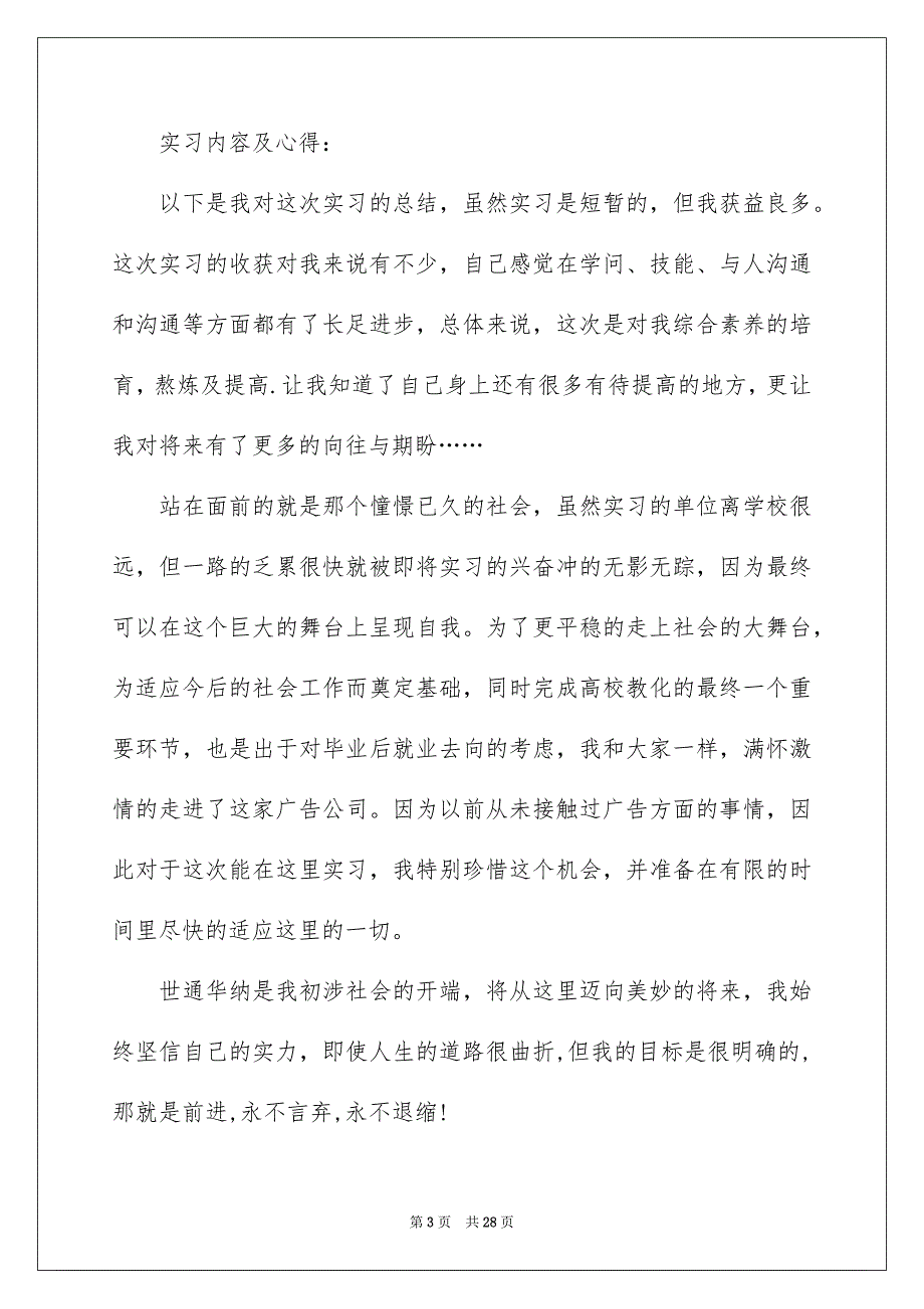 广告设计毕业实习报告_第3页