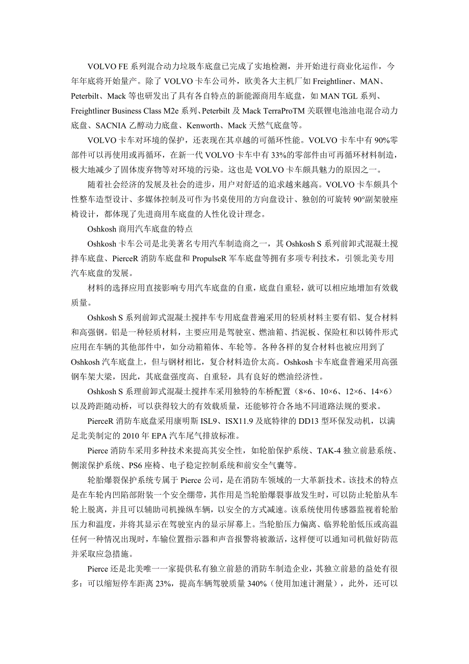 商用车节能技术方向_第3页