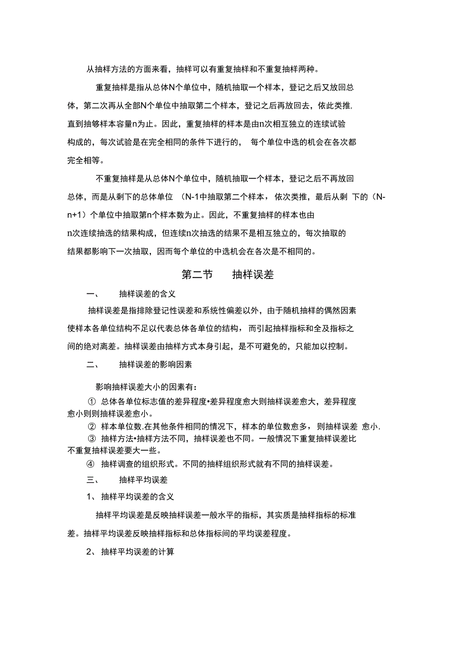 第六章抽样与抽样估计_第3页