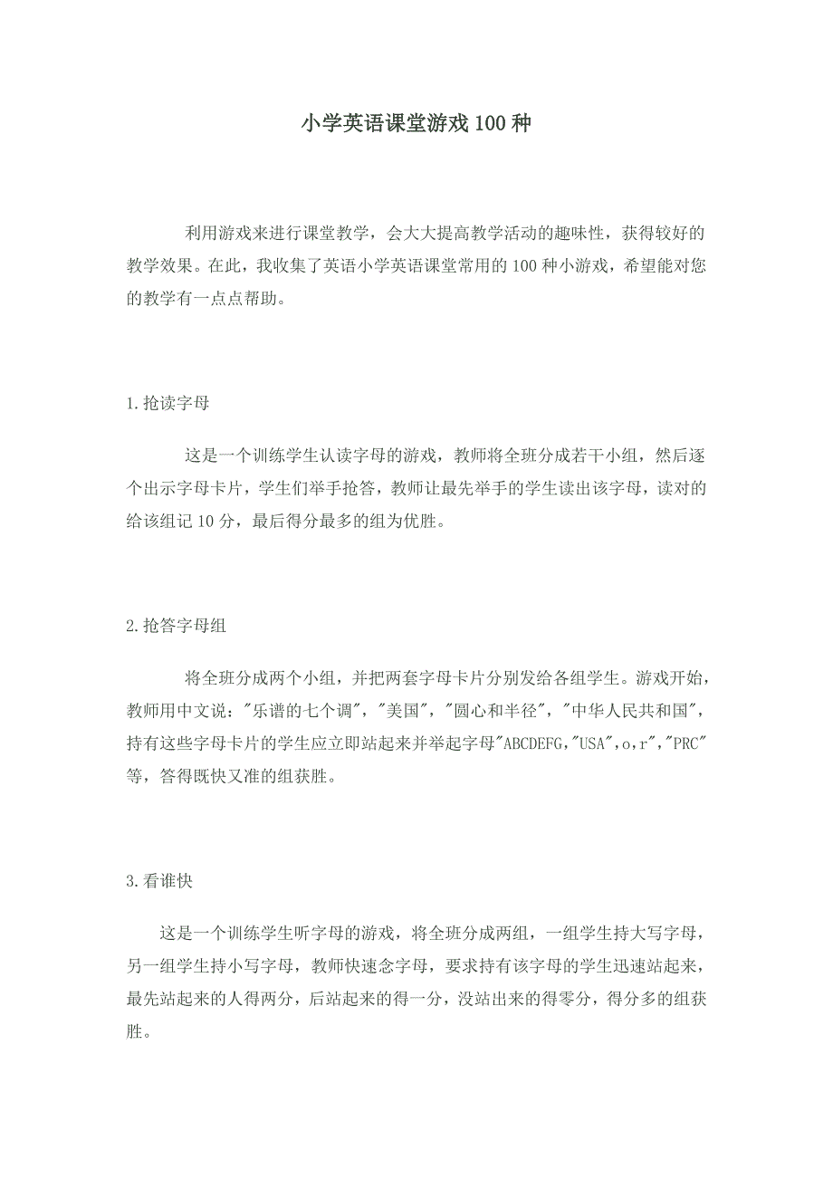 小学英语课堂游戏100种_第1页