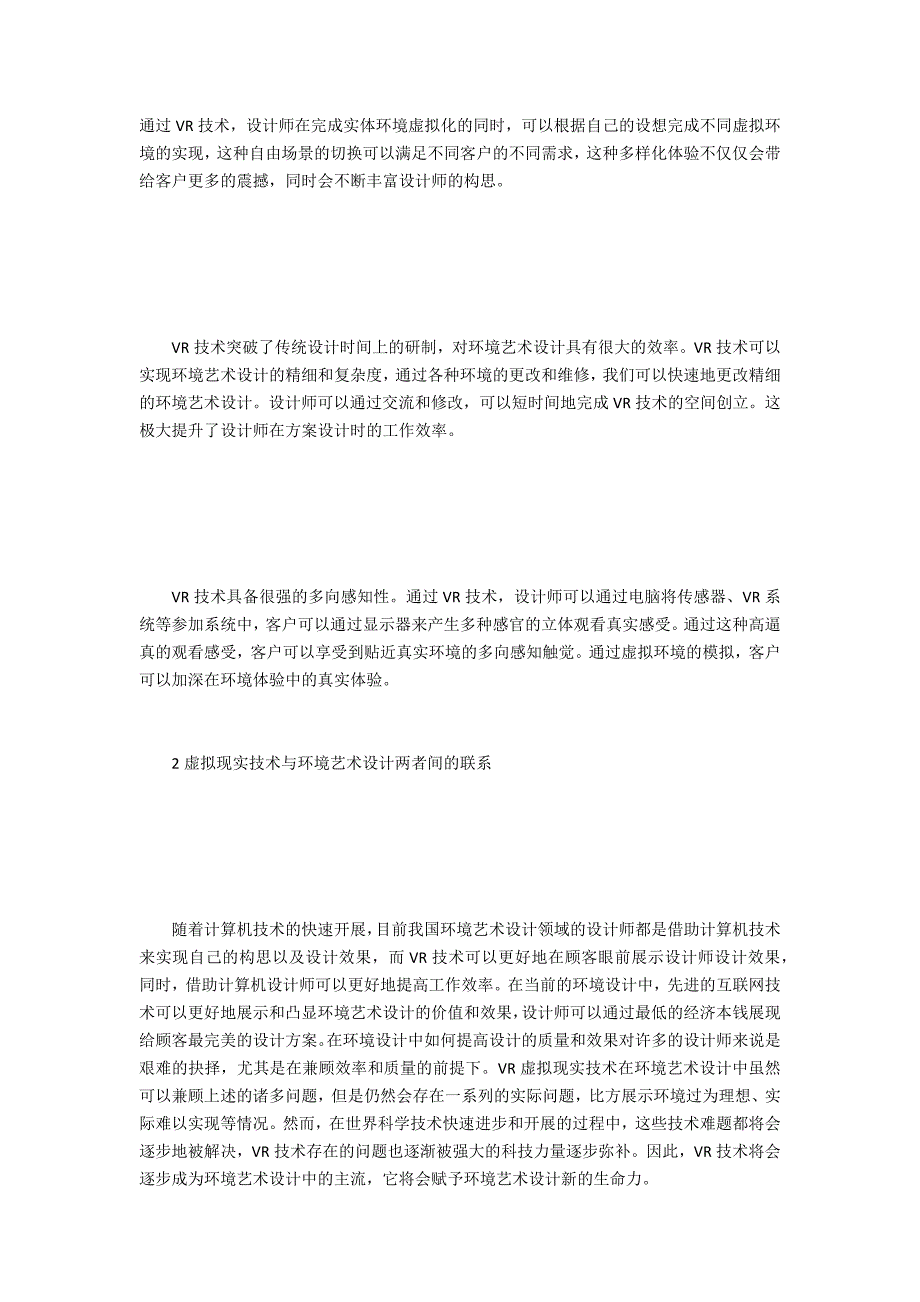 虚拟现实技术在环境艺术设计的运用_第2页