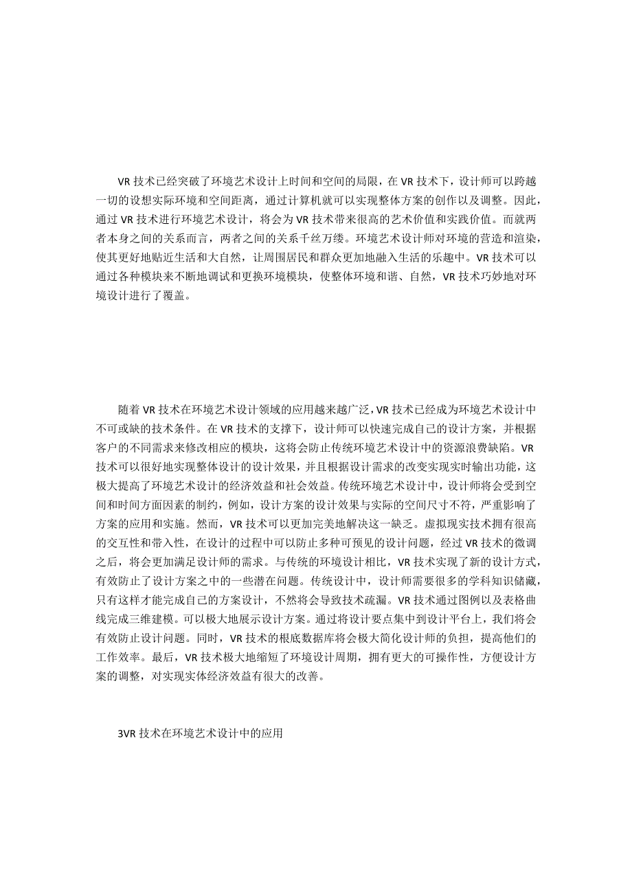 虚拟现实技术在环境艺术设计的运用_第3页