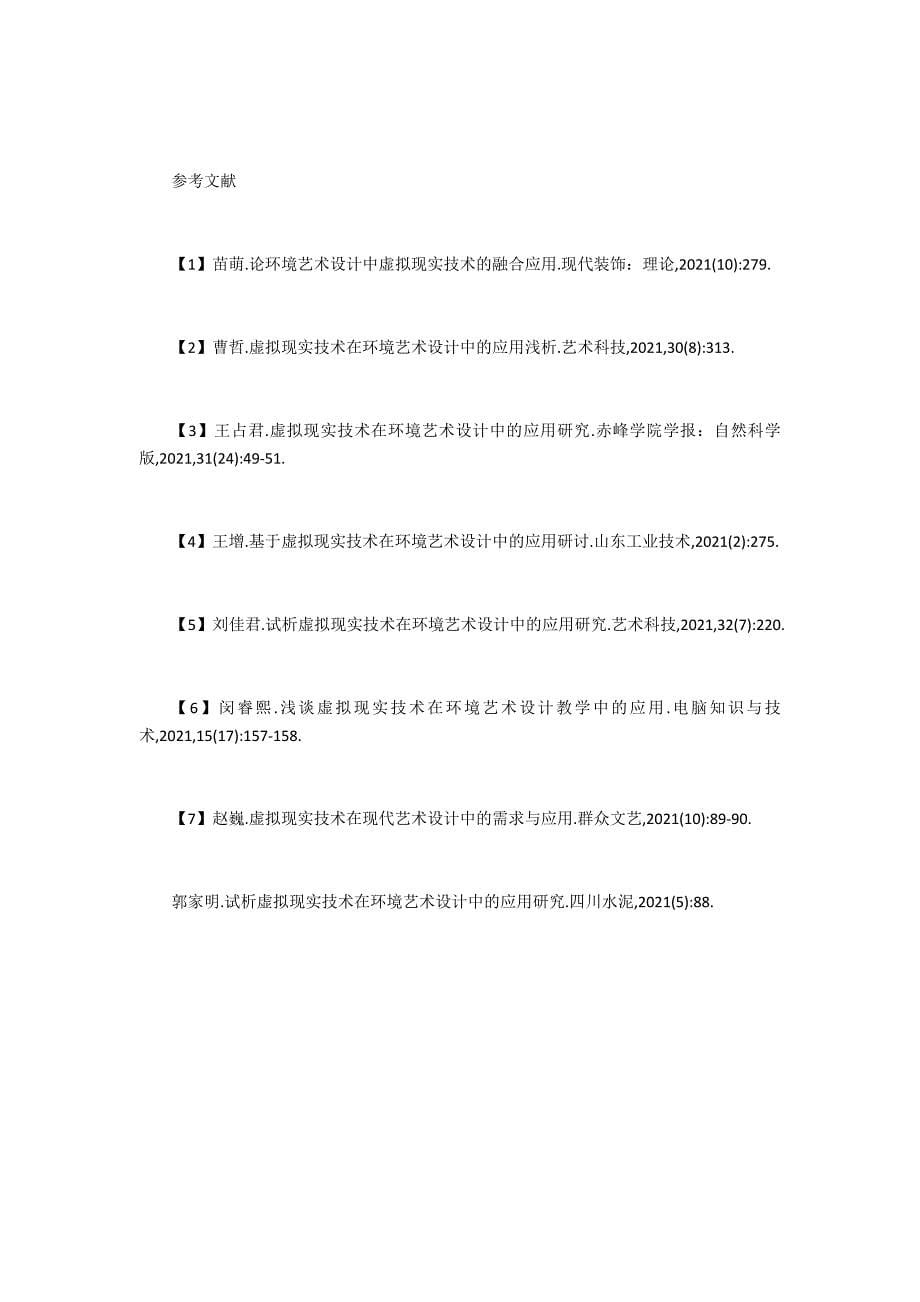 虚拟现实技术在环境艺术设计的运用_第5页