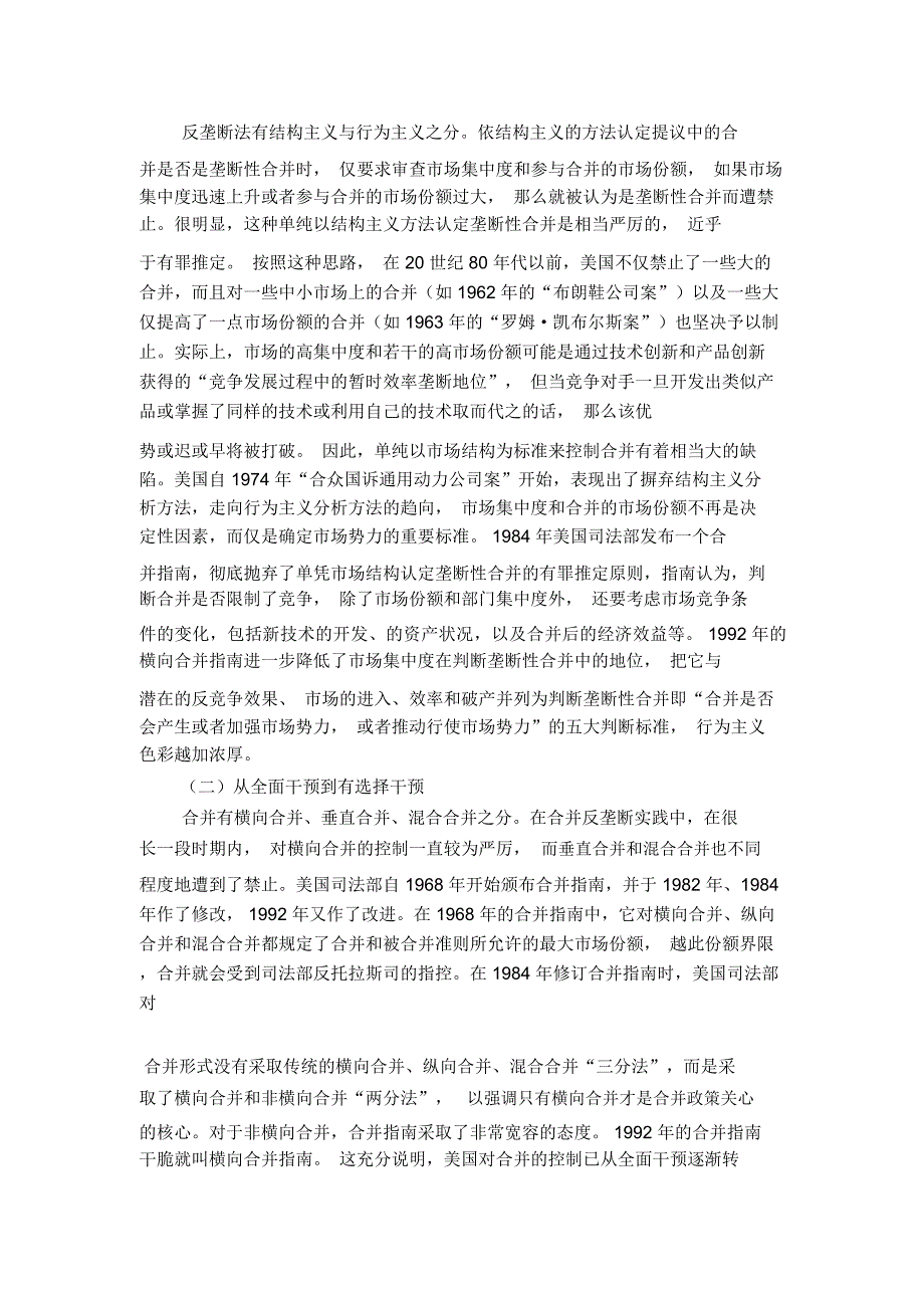 现代反垄断法的发展与我国的反垄断立法_第2页