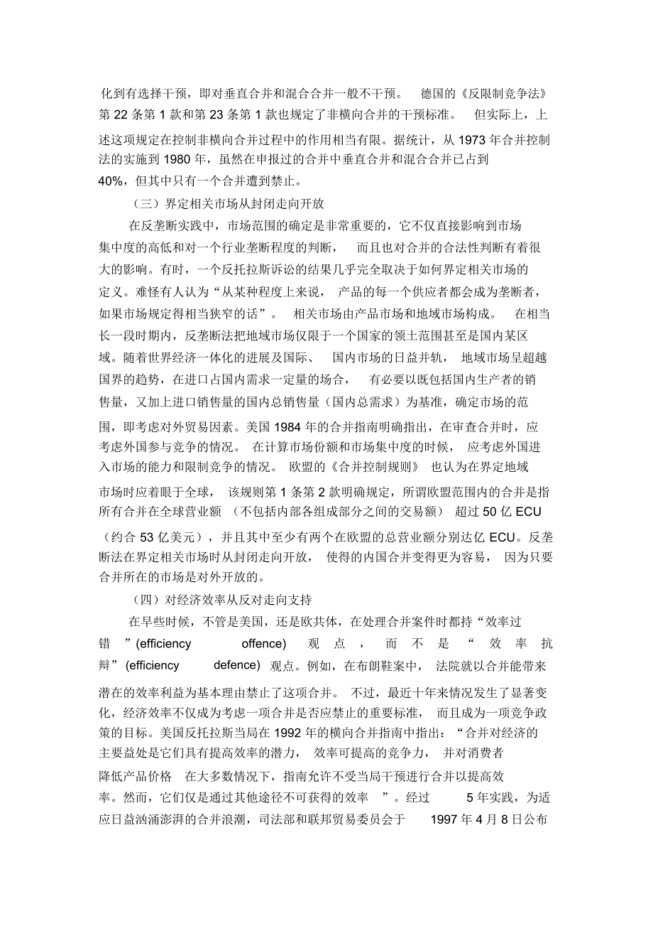 现代反垄断法的发展与我国的反垄断立法_第3页