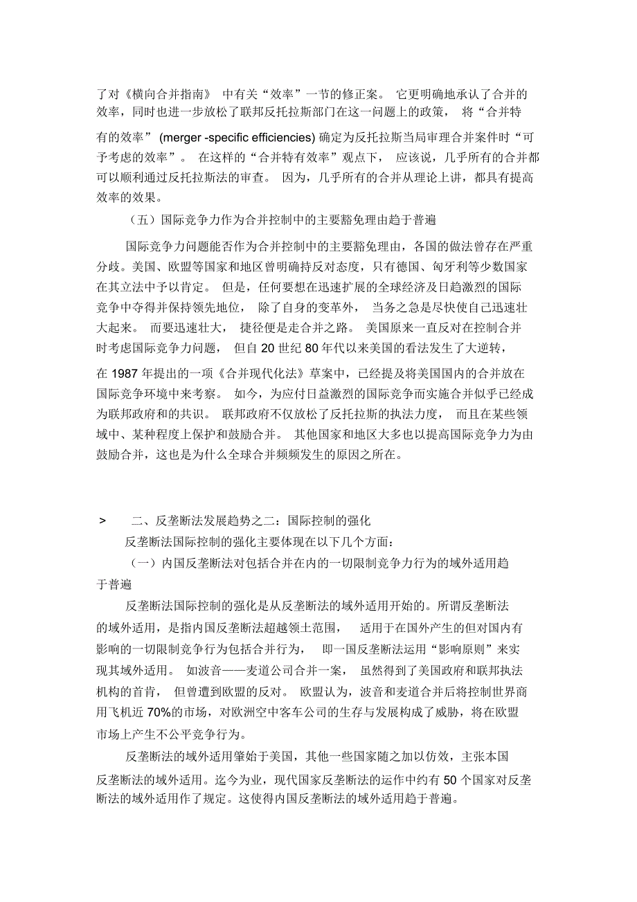 现代反垄断法的发展与我国的反垄断立法_第4页