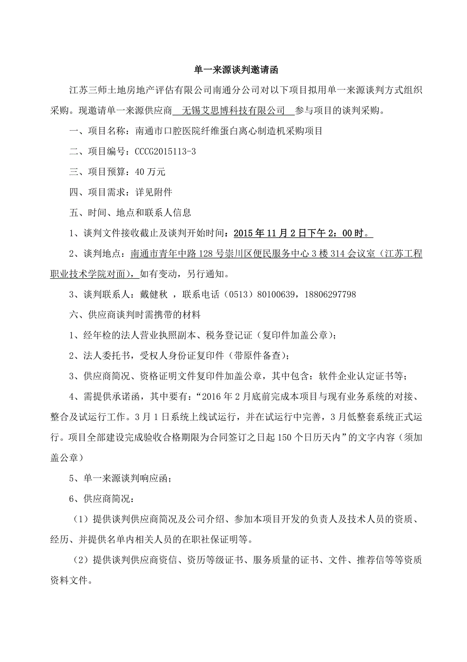 南通市崇川区公共资源交易管理办公室招投标业务管理系统建.doc_第2页