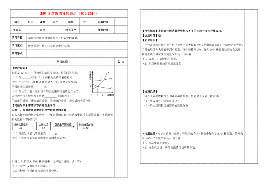 内蒙古鄂尔多斯达拉特旗九年级化学下册7.3溶液浓稀的表示第3课时学案无答案新版粤教版_第1页