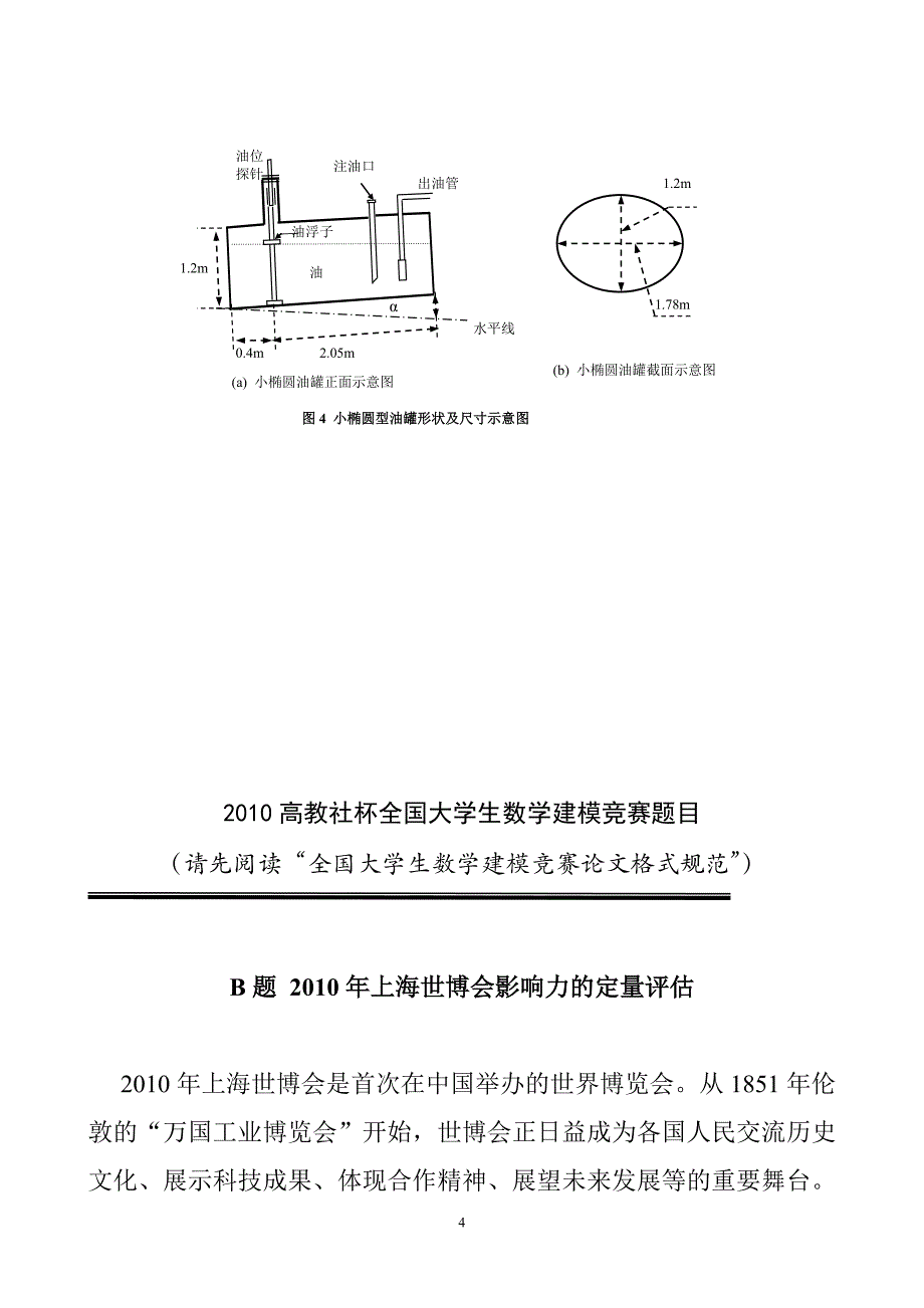 2010年数学建模试题(全部).doc_第4页