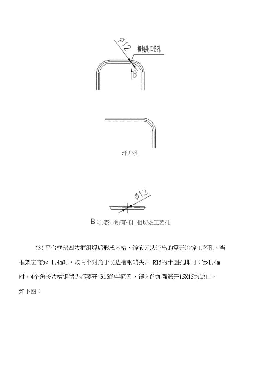 01关于热浸镀锌件的相关工艺要求剖解_第5页