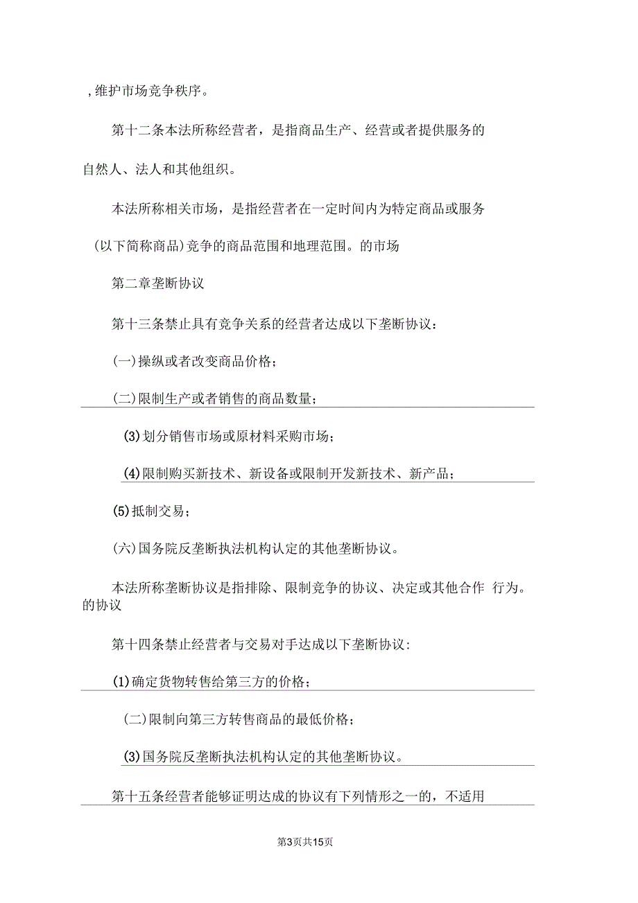 反垄断法规章制度_第3页