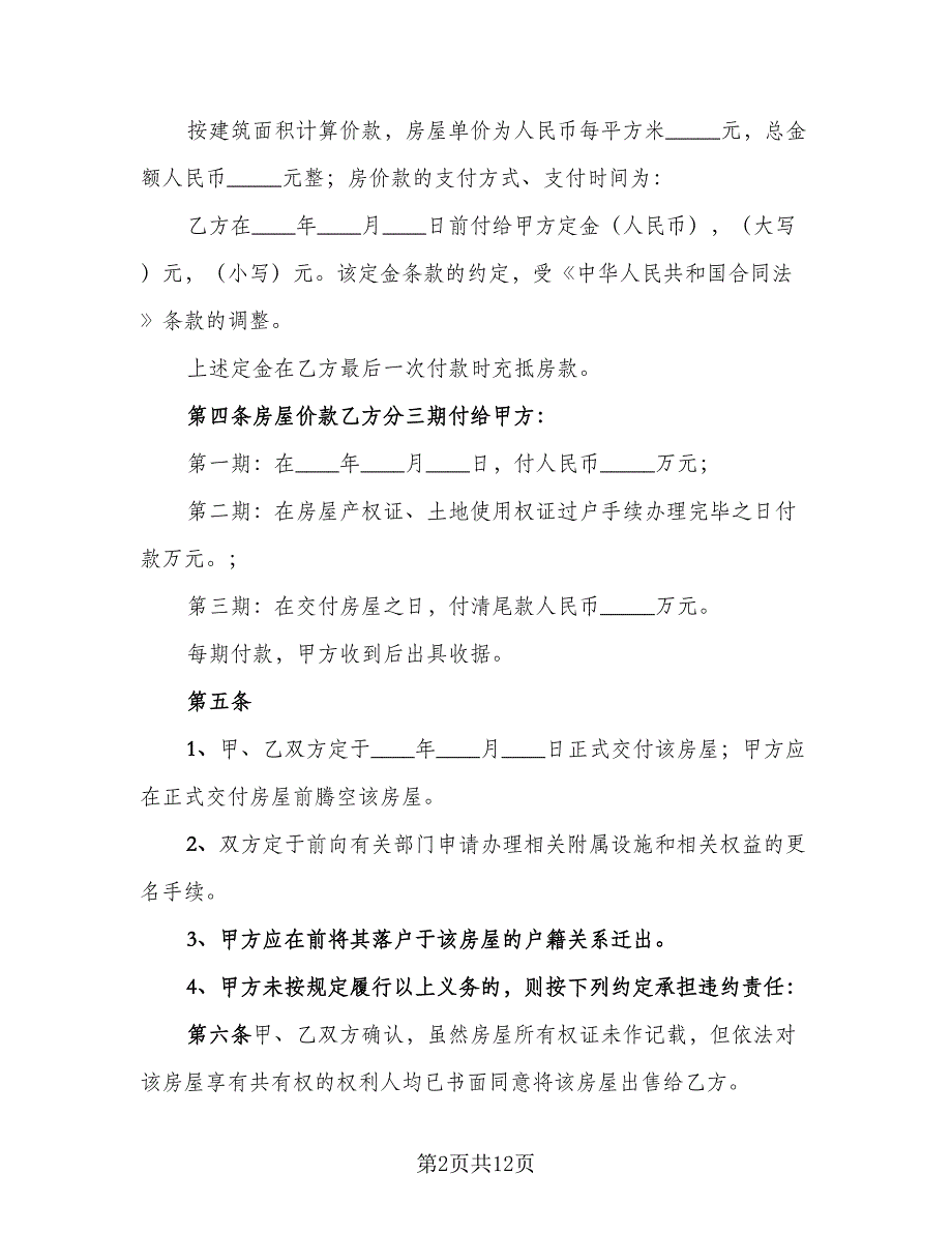 民间购房贷款协议书例文（四篇）.doc_第2页