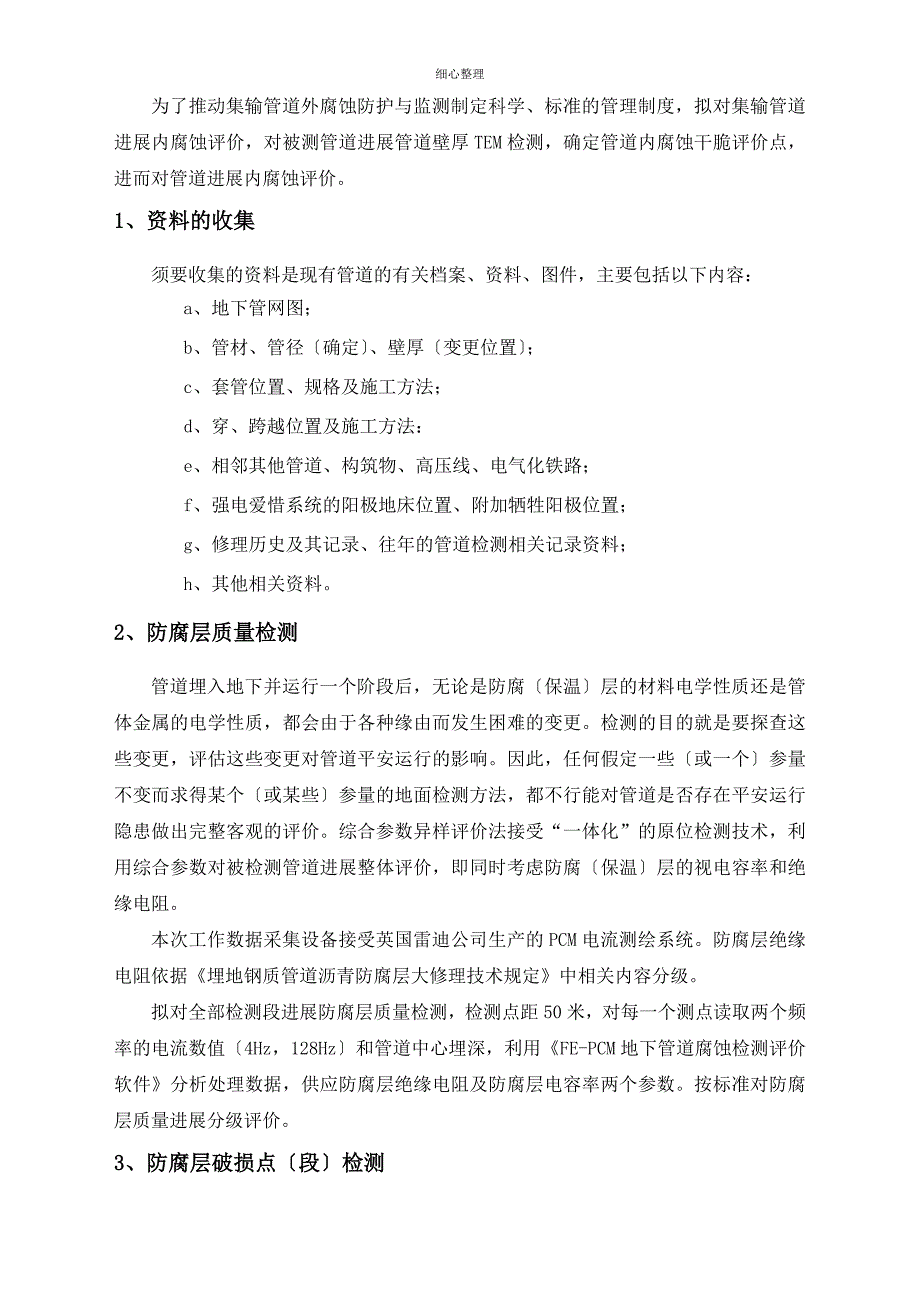 管道壁厚TEM检测技术方案_第2页