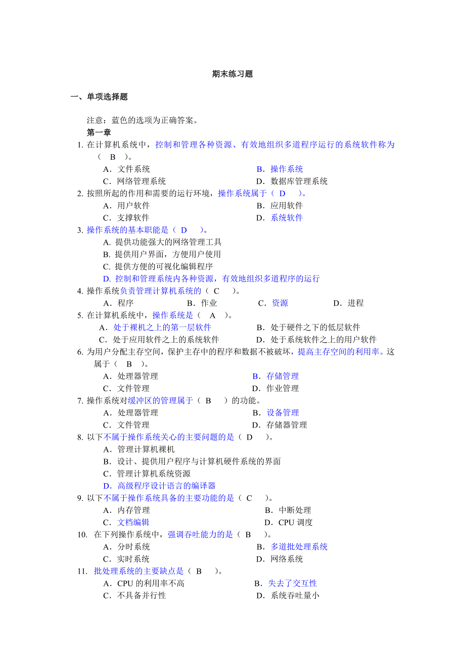 操作系统选择填空练习题答案_第1页