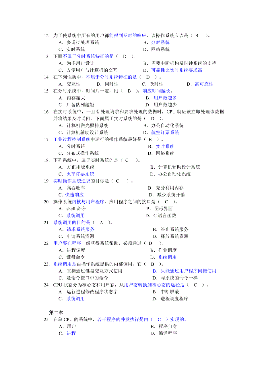 操作系统选择填空练习题答案_第2页