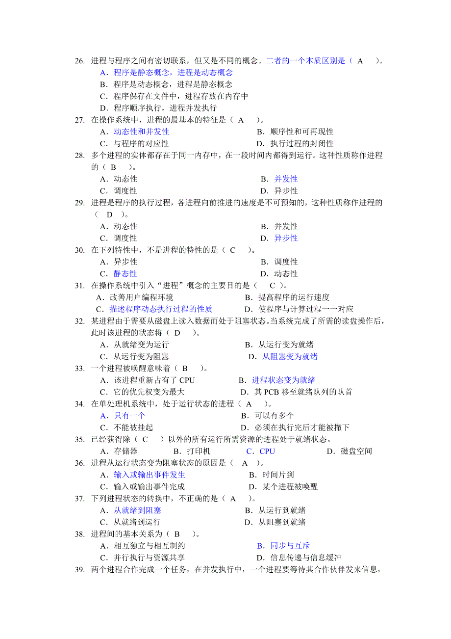 操作系统选择填空练习题答案_第3页