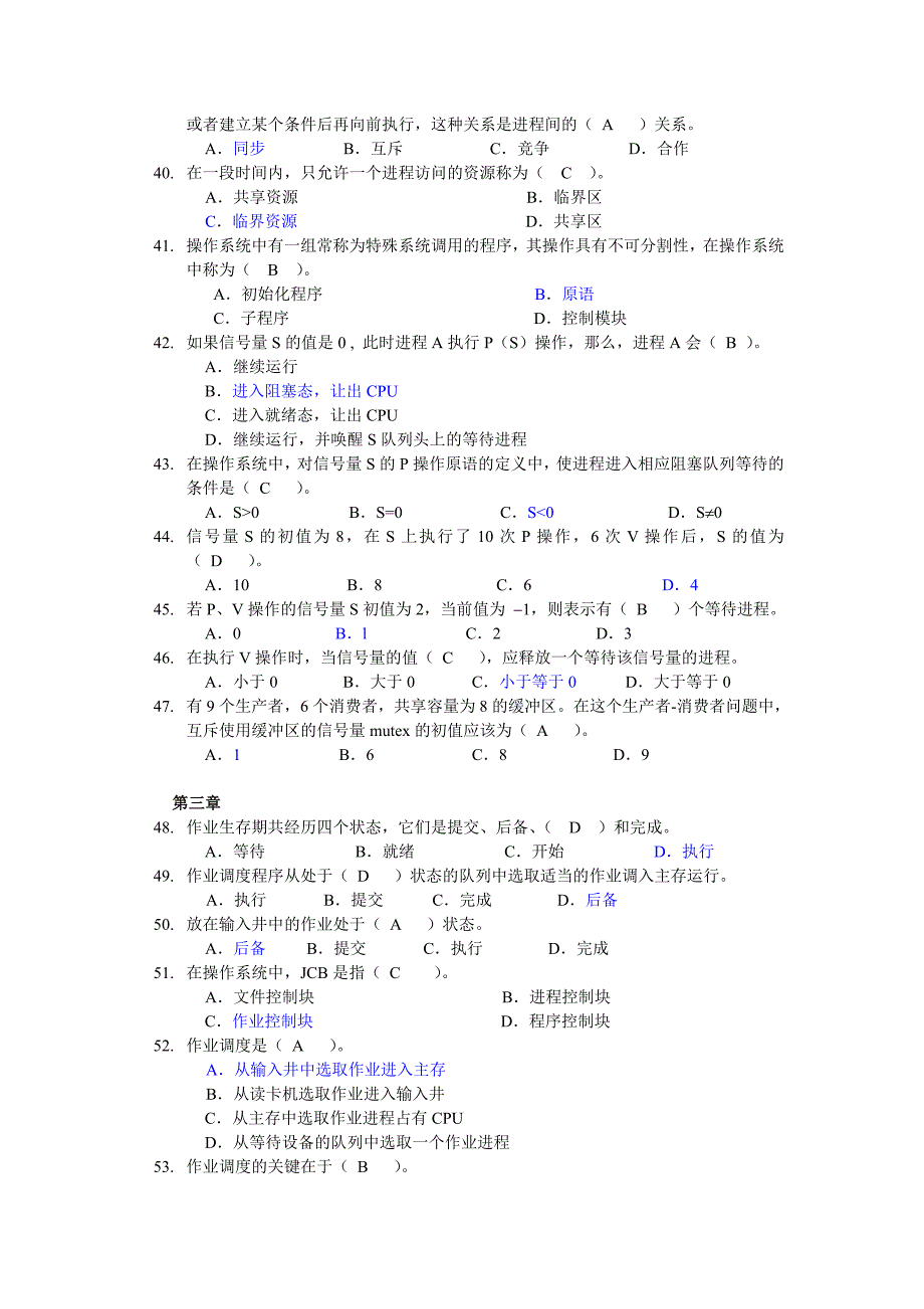 操作系统选择填空练习题答案_第4页