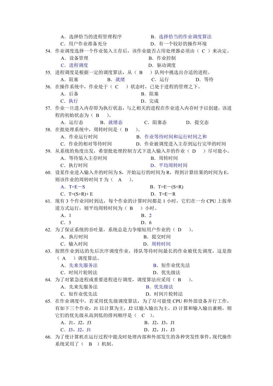 操作系统选择填空练习题答案_第5页