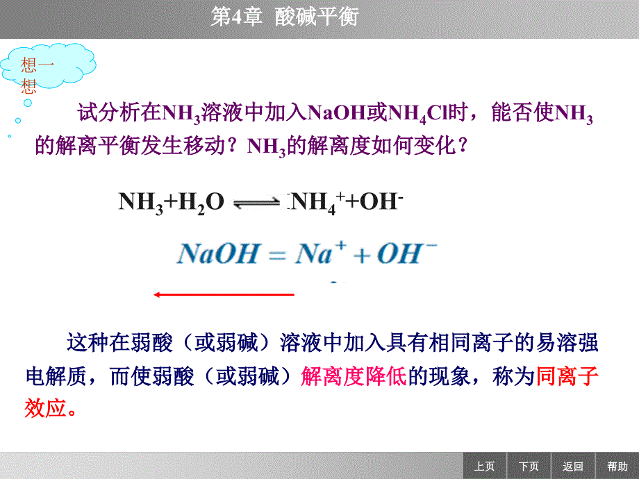 最新同离子效应和缓冲溶液幻灯片_第2页