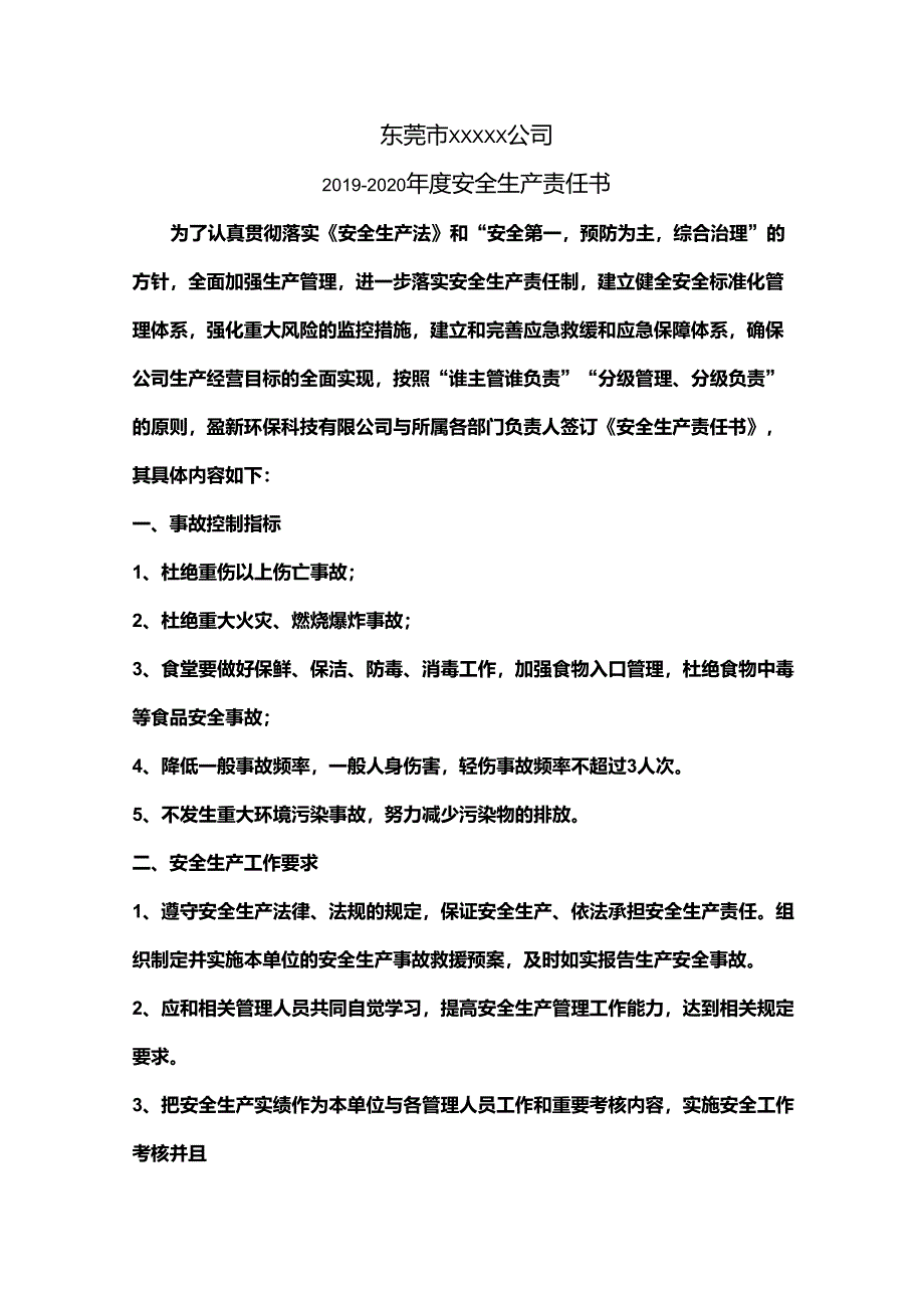 20192020年度安全生产责任书_第1页