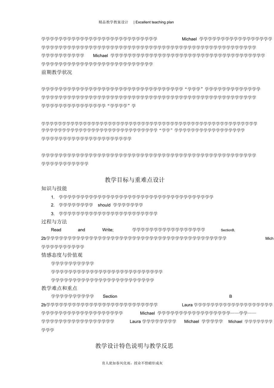 京教杯-黄晓鸣-理论依据教学设计新部编版课堂流程等_第5页